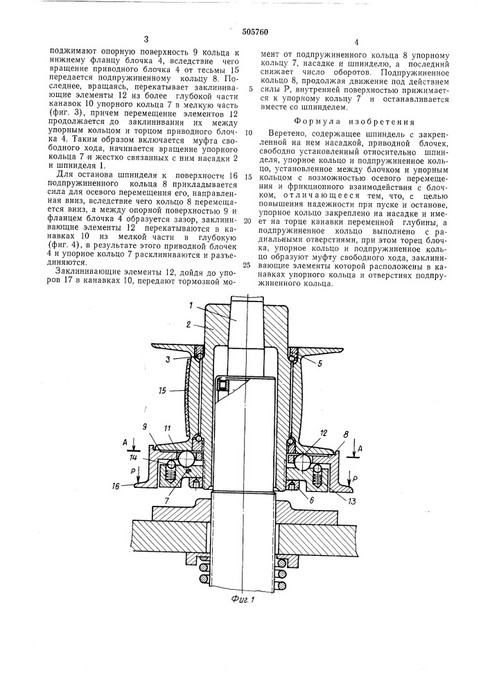 Веретено (патент 505760)