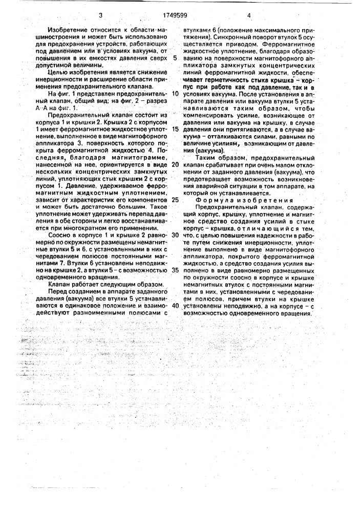 Предохранительный клапан (патент 1749599)