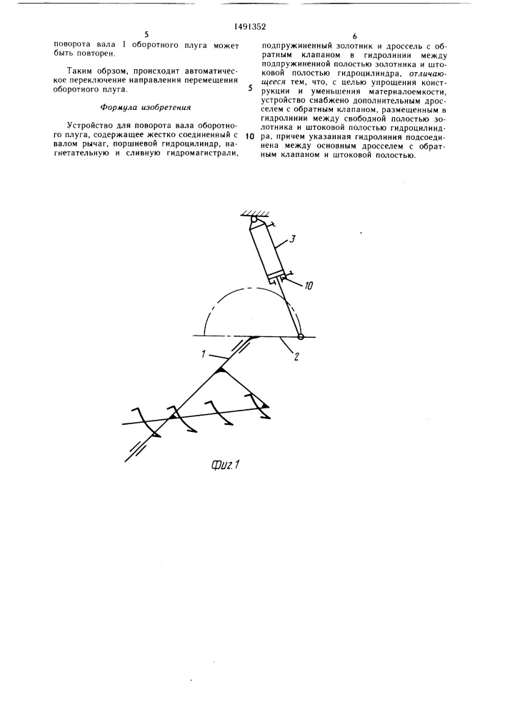 Устройство для поворота вала оборотного плуга (патент 1491352)