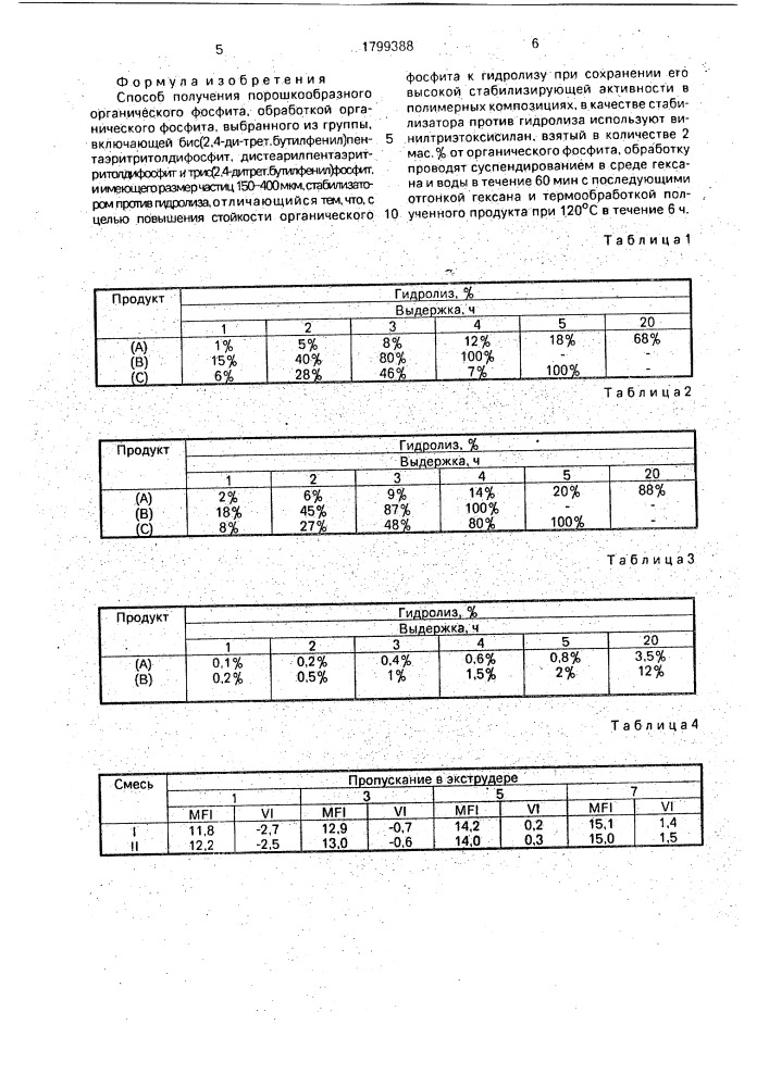 Способ получения порошкообразного органического фосфита (патент 1799388)