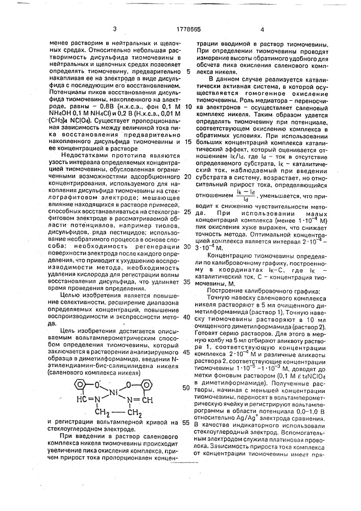 Вольтамперометрический способ определения тиомочевины (патент 1778665)