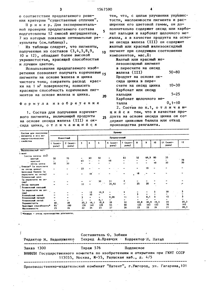 Состав для получения коричневого пигмента (патент 1567590)