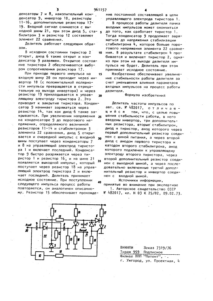 Делитель частоты импульсов (патент 961157)