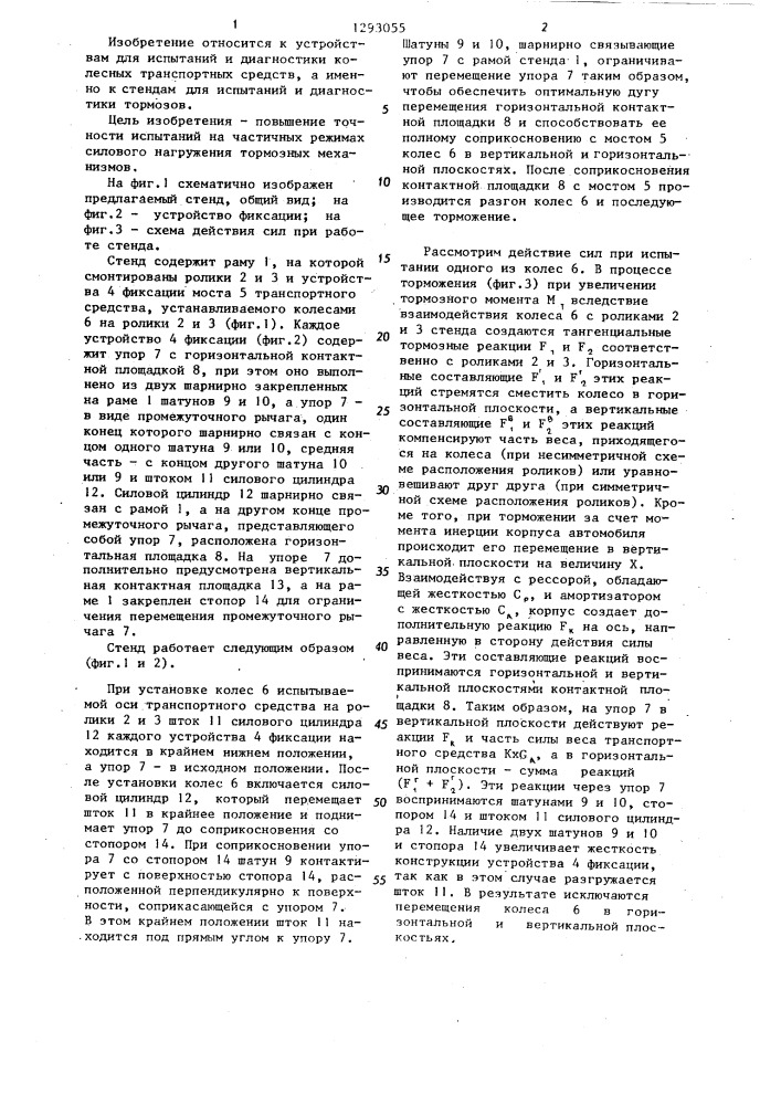 Стенд для испытания тормозов колесных транспортных средств (патент 1293055)