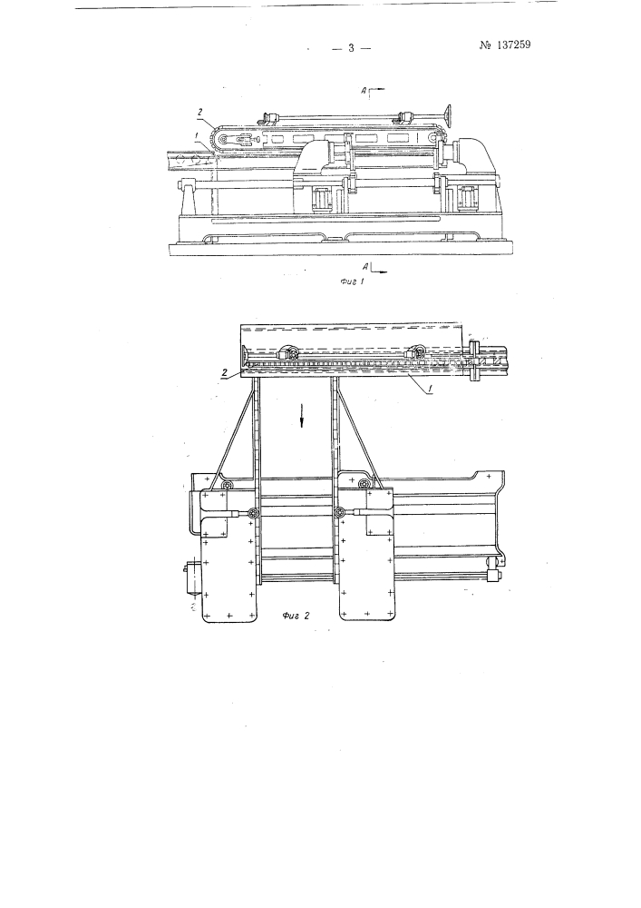 Автоматический перекладчик деревянных заготовок с продольного транспортера на поперечный (патент 137259)