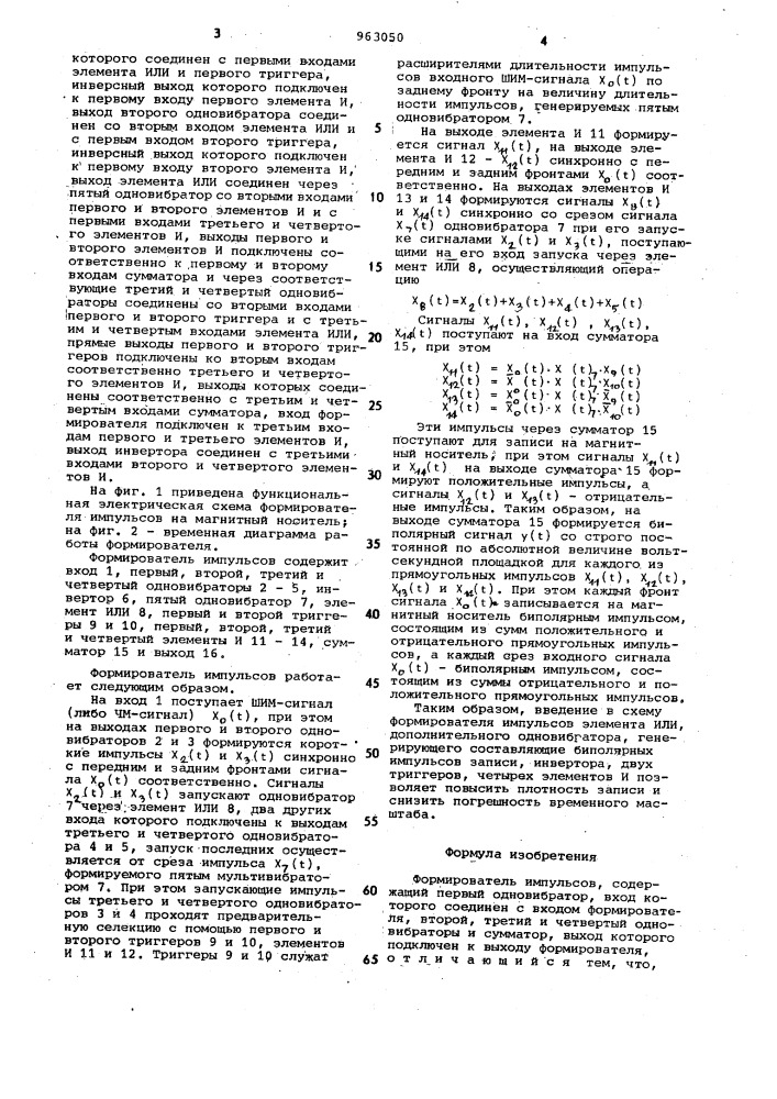 Формирователь импульсов (патент 963050)