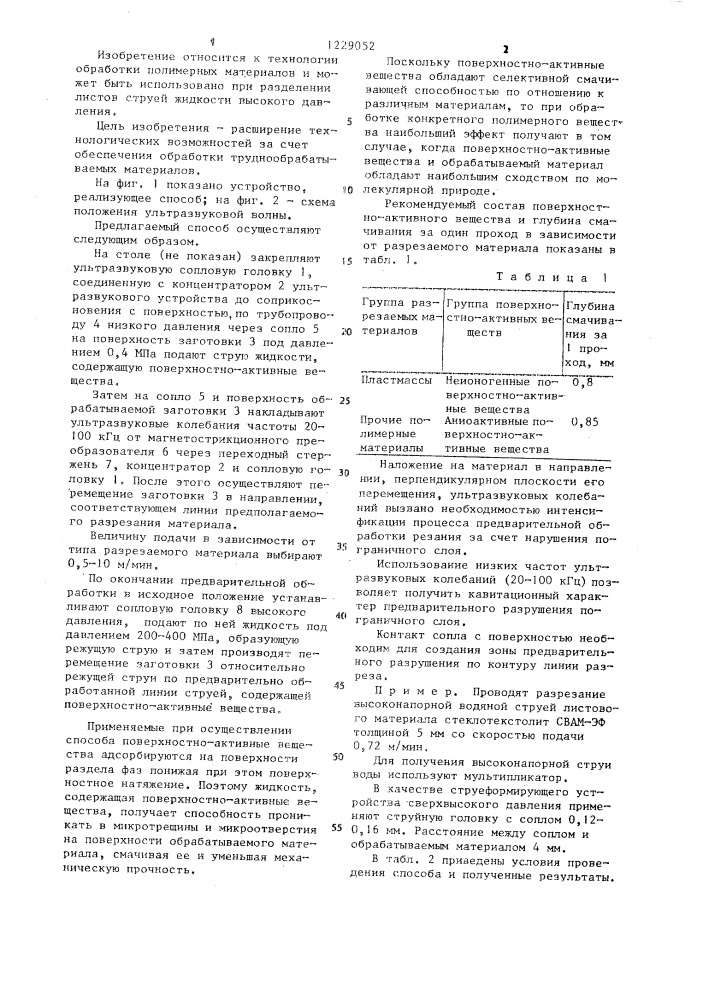 Способ разрезания листовых полимерных материалов (патент 1229052)