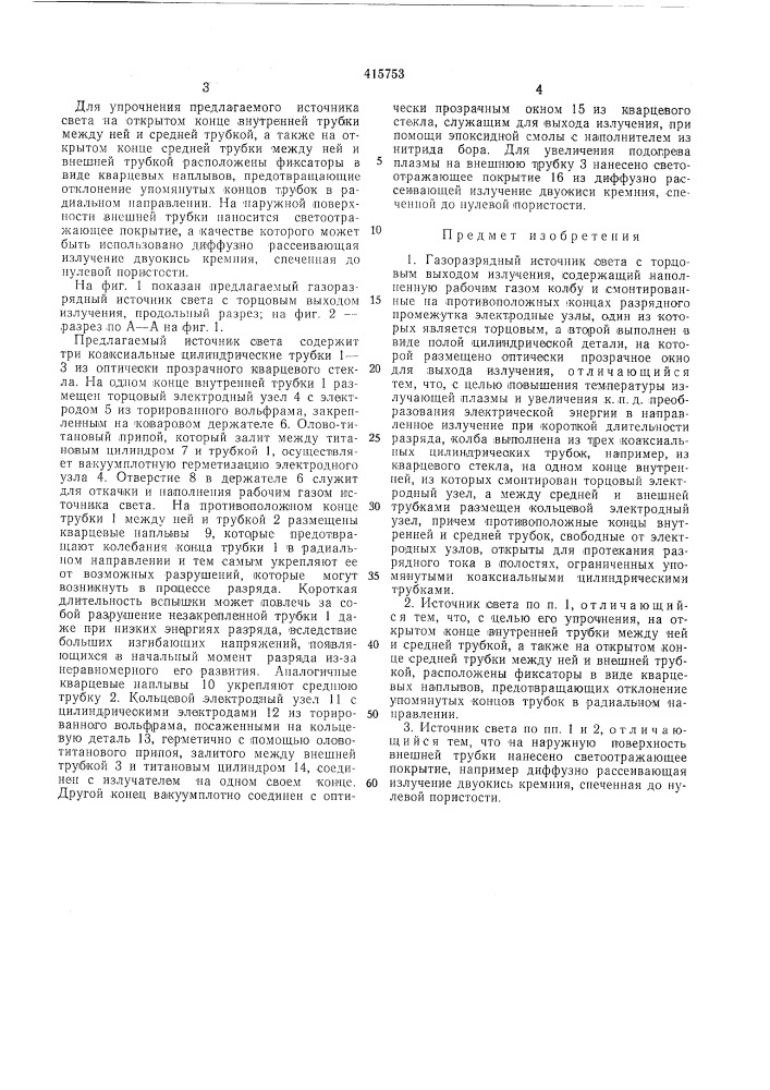 Патент ссср  415753 (патент 415753)