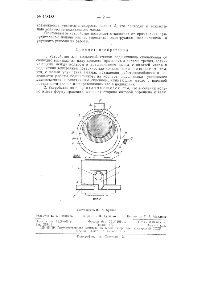 Патент ссср  158183 (патент 158183)