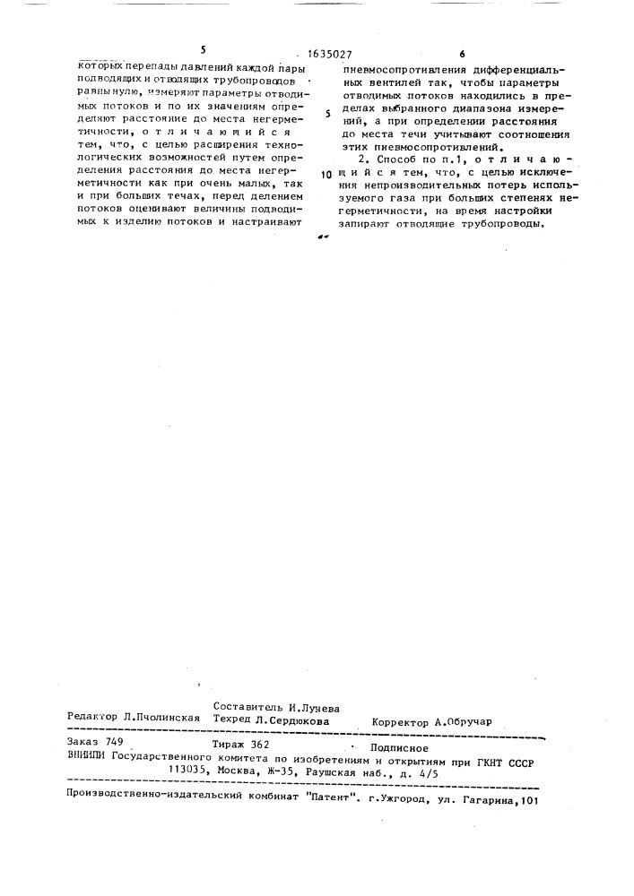 Способ определения расстояния до места негерметичности в длинномерных изделиях (патент 1635027)