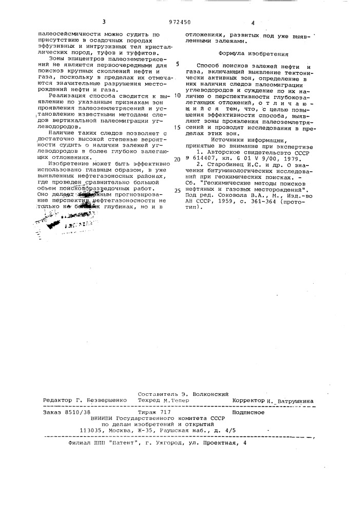 Способ поисков залежей нефти и газа (патент 972450)