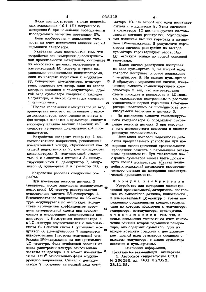 Устройство для измерения диэлектрической проницаемости проводящих материалов (патент 938118)