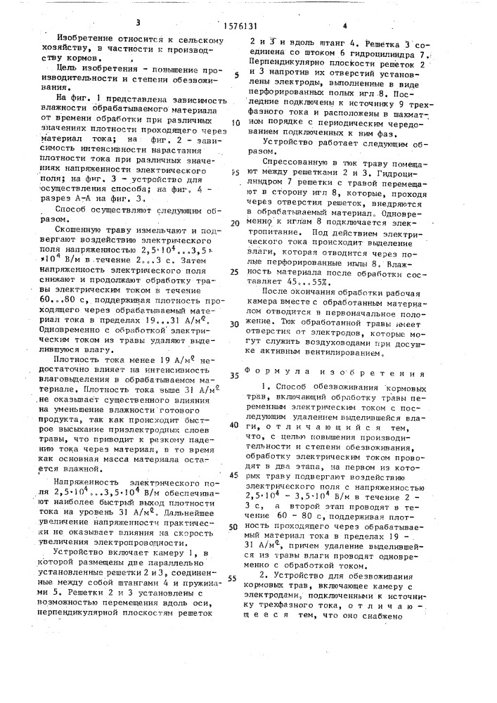 Способ обезвоживания кормовых трав и устройство для его осуществления (патент 1576131)