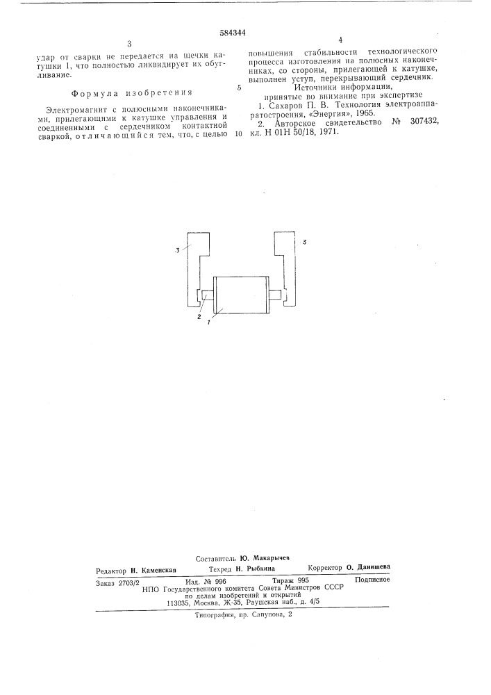 Электромагнит (патент 584344)