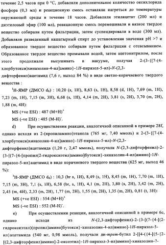 Производные фосфонооксихиназолина и их фармацевтическое применение (патент 2350611)