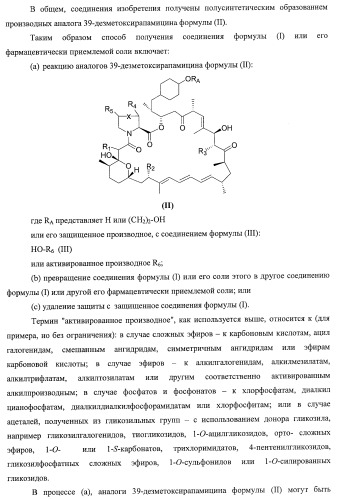 39-дезметокси производные рапамицина (патент 2391346)