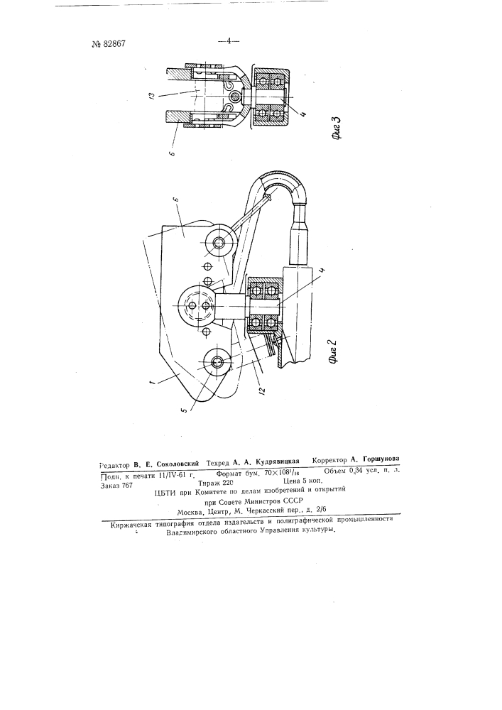 Токоприемник для троллейбуса (патент 82867)