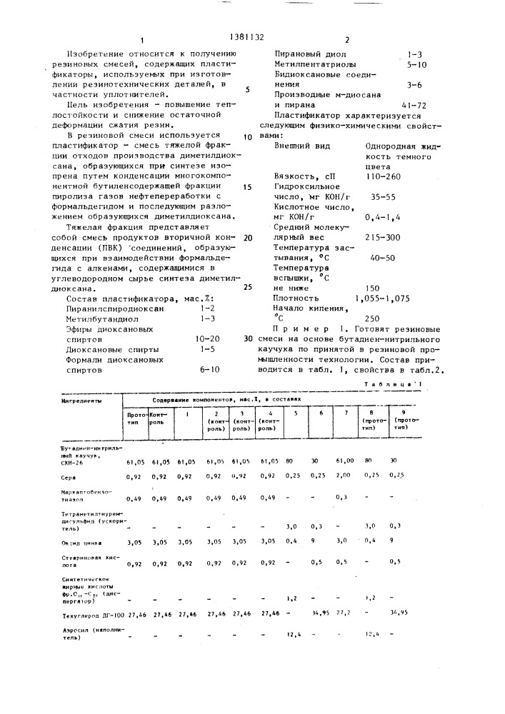 Резиновая смесь (патент 1381132)