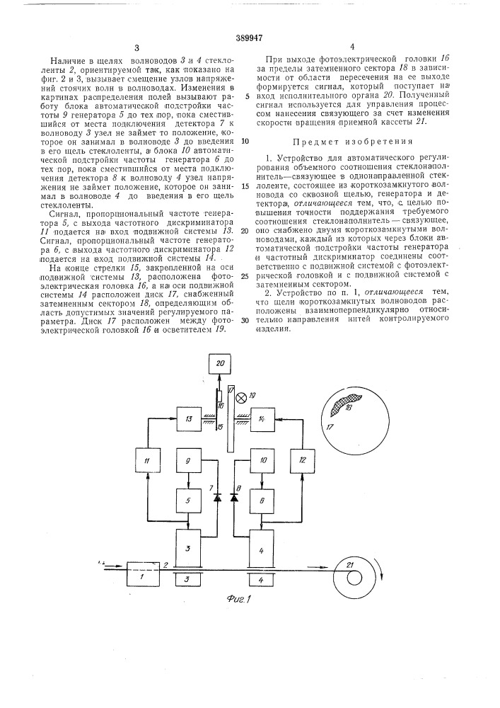 Устройство для автоматического регулирования (патент 389947)