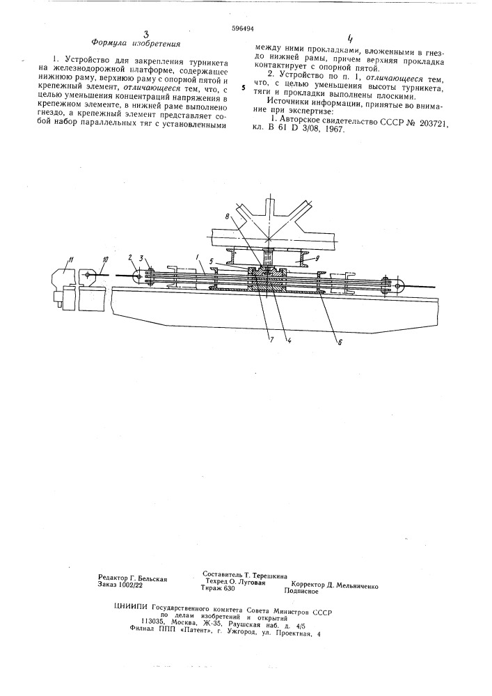 Устройство для закрепления турникета на железнодорожной платформе (патент 596494)