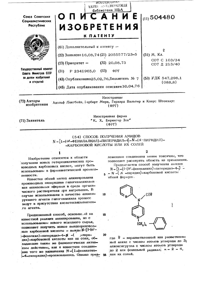 Способ получения амидов (1( -фенилалкил)-пиперидил-4-)- ( - пиридил)-карбоновой кислоты или их солей (патент 504480)