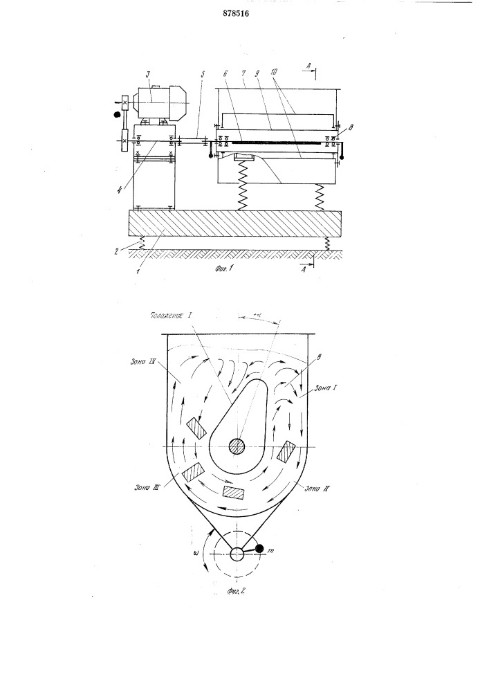 Вибромашина для обработки деталей в контейнере (патент 878516)