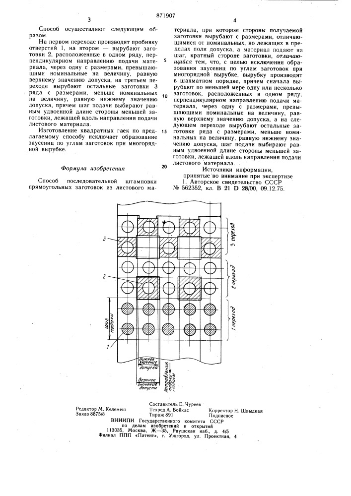 Способ последовательной штамповки прямоугольных заготовок (патент 871907)
