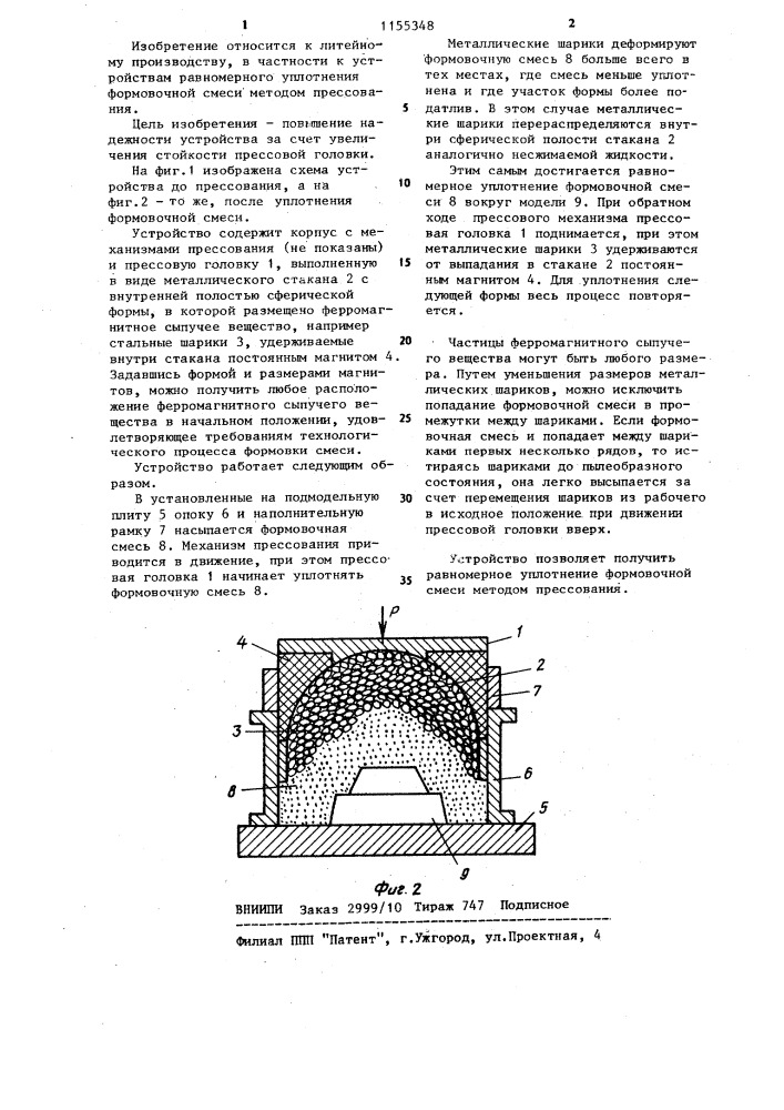 Устройство для уплотнения формовочной смеси (патент 1155348)
