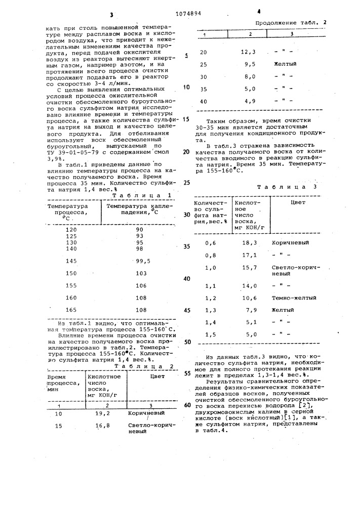 Способ очистки обессмоленного буроугольного воска (патент 1074894)