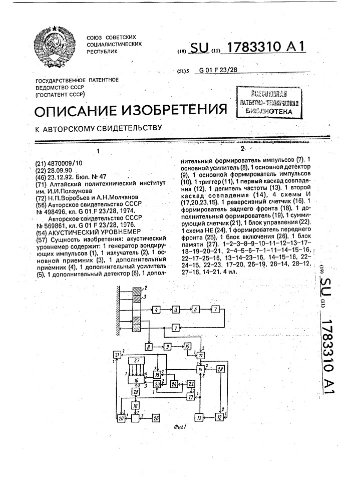 Акустический уровнемер (патент 1783310)