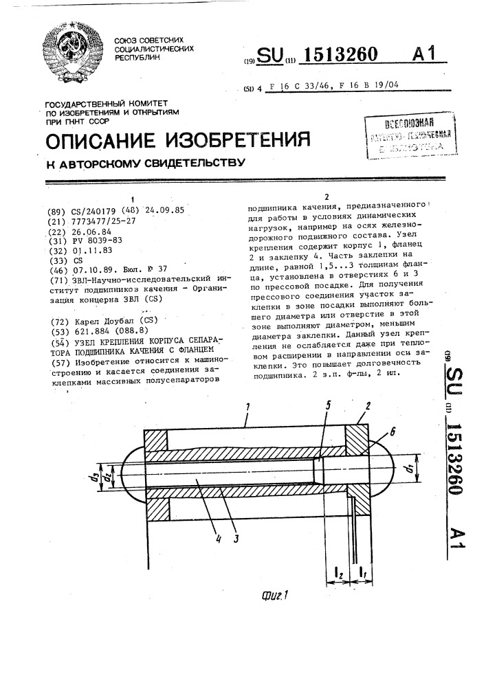 Узел крепления корпуса сепаратора подшипника качения с фланцем (патент 1513260)
