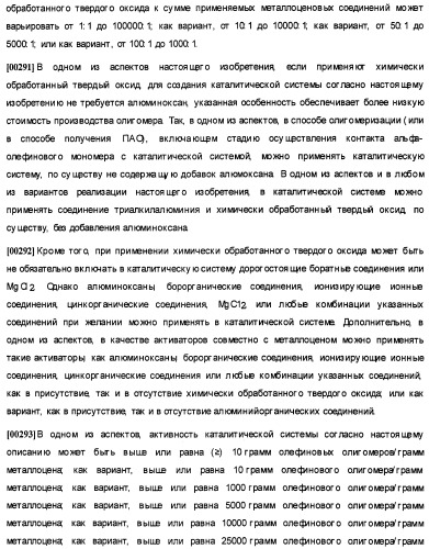 Олигомеризация альфа-олефинов с применением каталитических систем металлоцен-тск и применение полученных полиальфаолефинов для получения смазывающих смесей (патент 2510404)