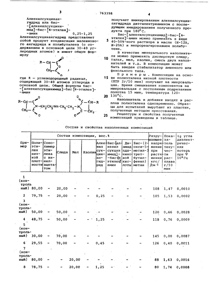 Полимерная композиция (патент 763398)