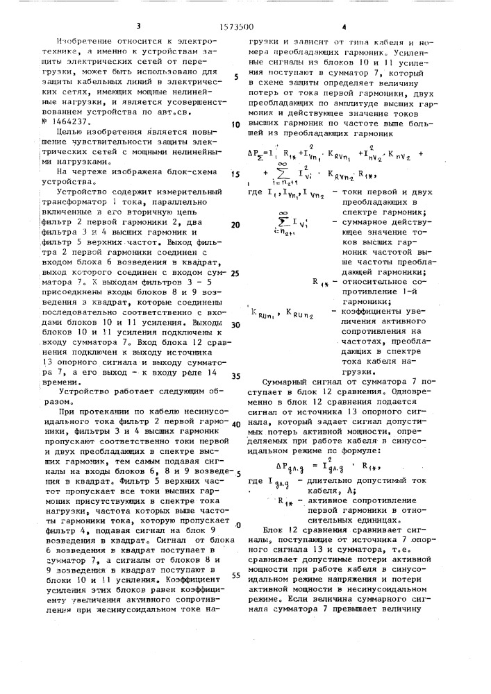 Устройство для защиты электрических сетей от перегрузок (патент 1573500)