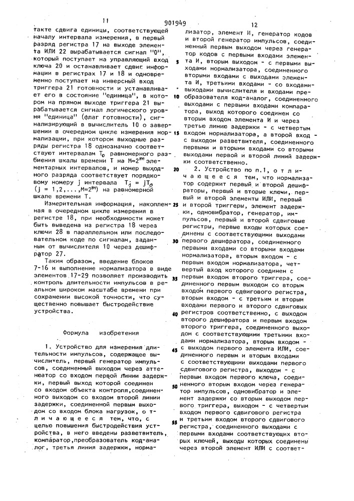 Устройство для контроля длительности импульсов (патент 901949)