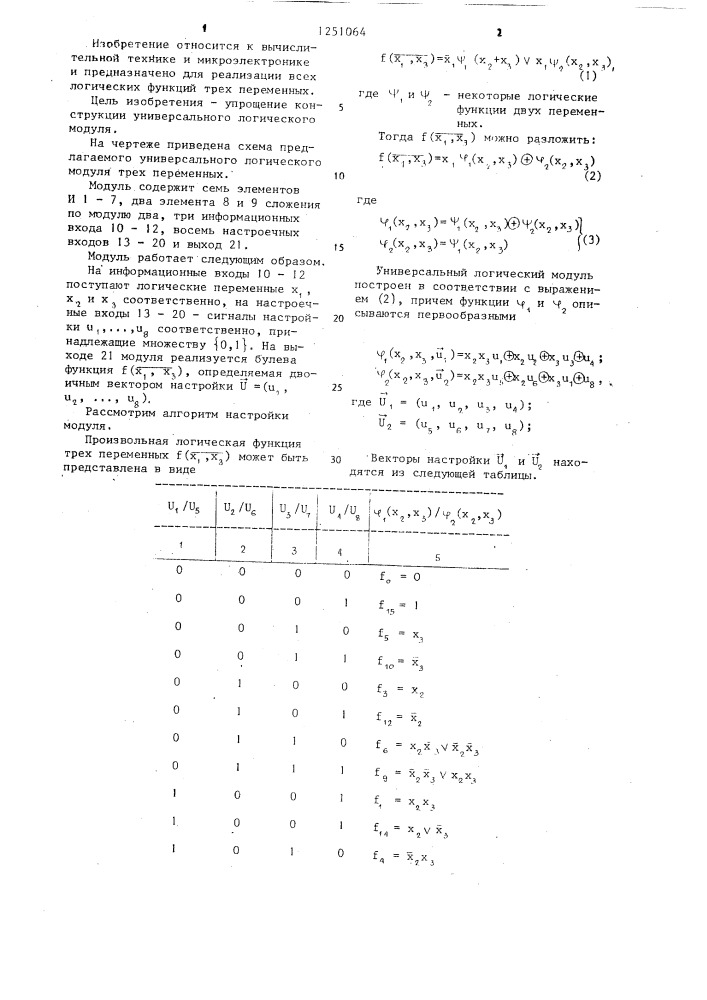 Универсальный логический модуль (патент 1251064)