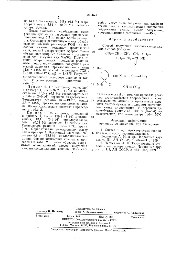 Способ получения хлорвинилсодер-жащих аминов (патент 810670)