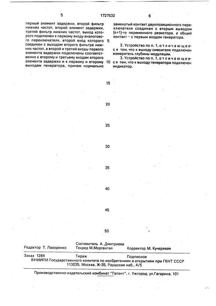 Устройство для постановки произношения у людей с дефектами речи (патент 1727532)