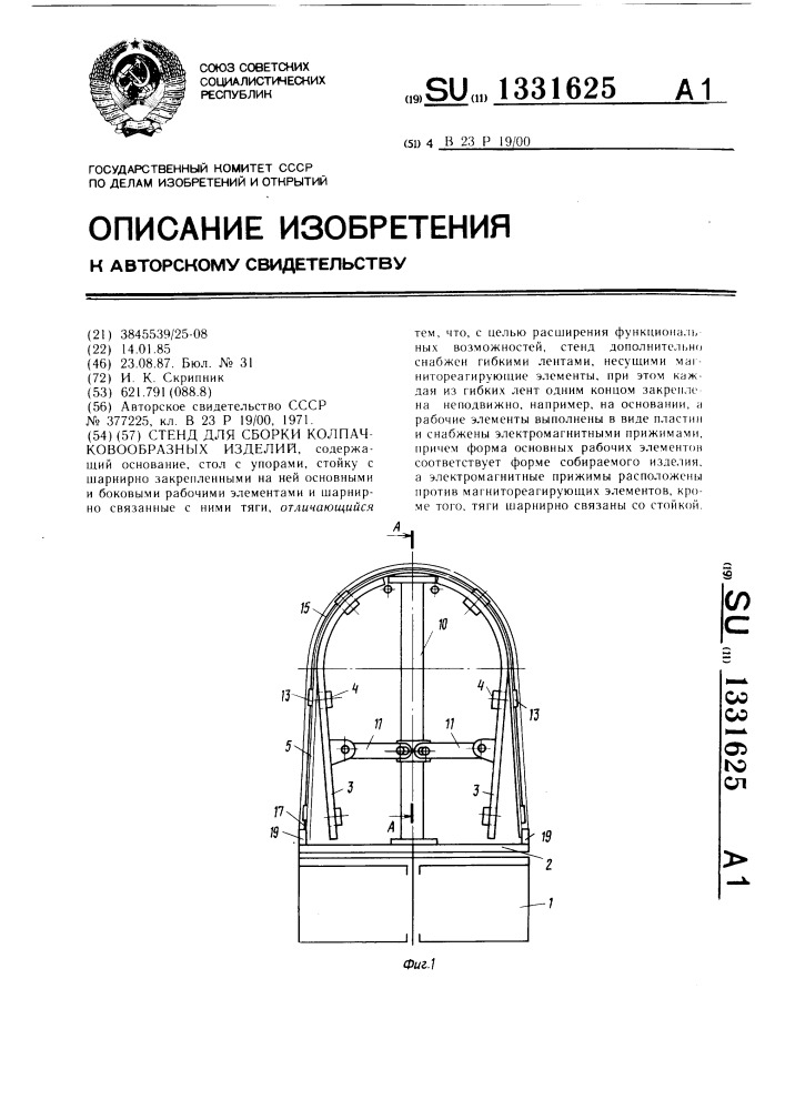 Стенд для сборки колпачковообразных изделий (патент 1331625)