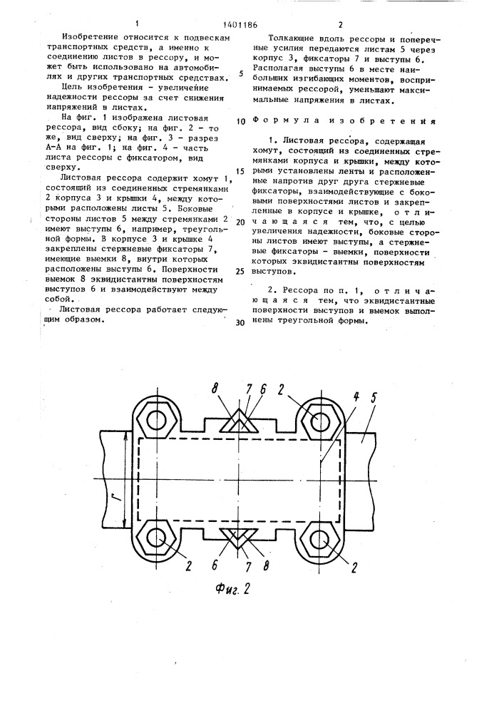 Листовая рессора (патент 1401186)