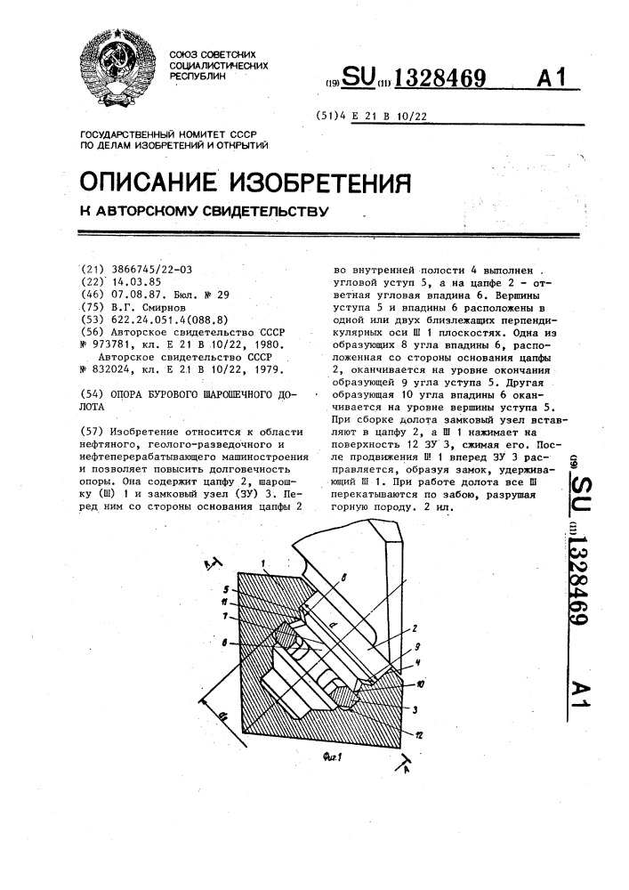 Опора бурового шарошечного долота (патент 1328469)