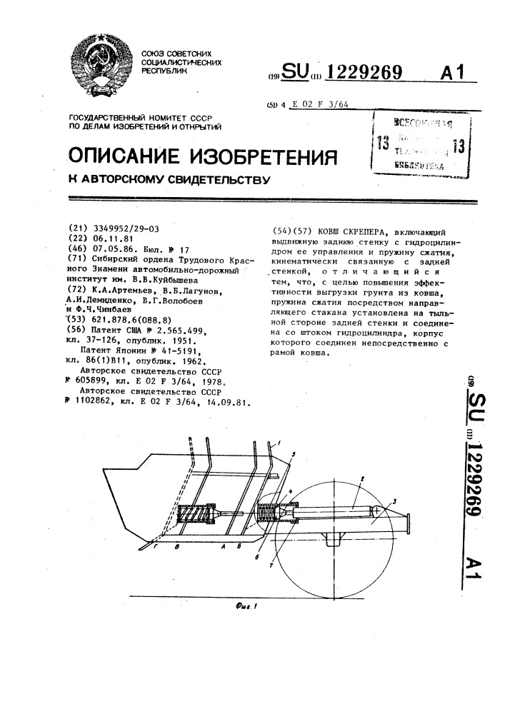 Ковш скрепера (патент 1229269)