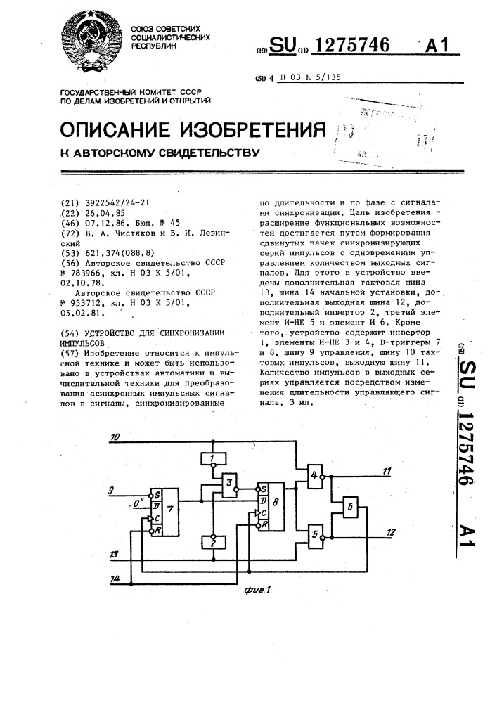 Устройство для синхронизации импульсов (патент 1275746)