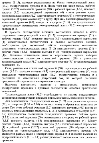 Соединитель электрических проводов (патент 2421854)