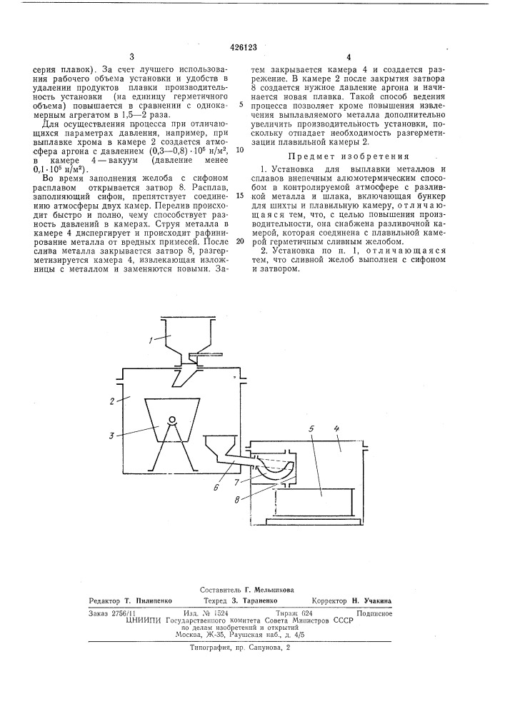 Патент ссср  426123 (патент 426123)