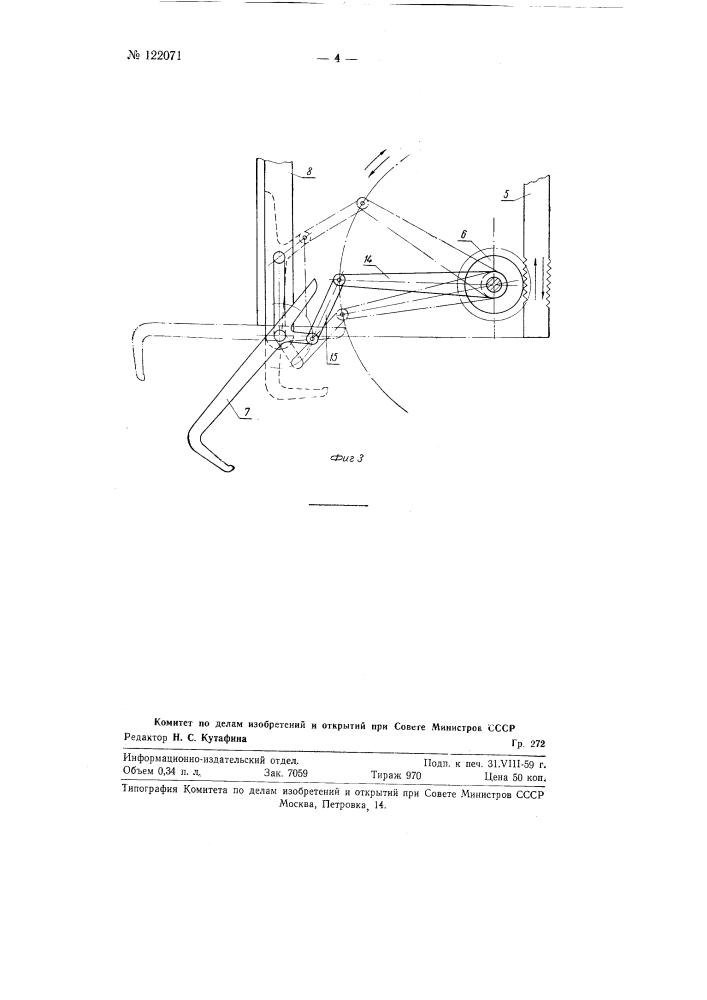 Устройство для перестановки грузов с одного конвейера на другой (патент 122071)