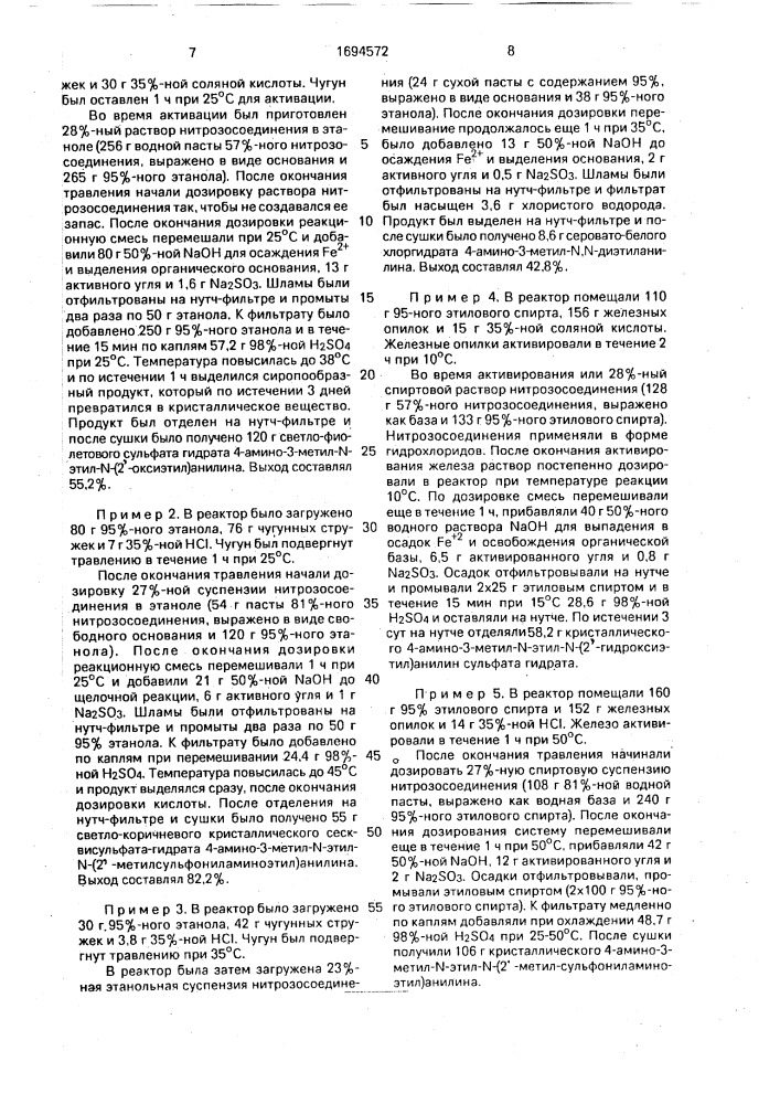Способ получения солей производных п-фенилендиамина (патент 1694572)
