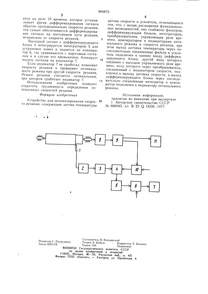 Устройство для оптимизирования скорости резания (патент 944875)