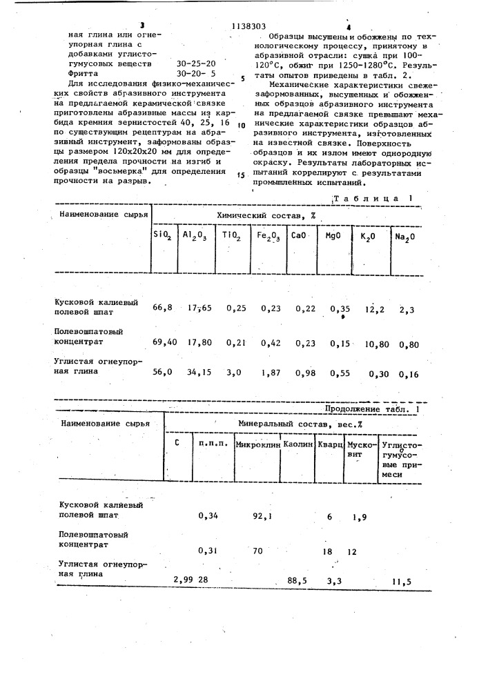 Керамическая связка (патент 1138303)