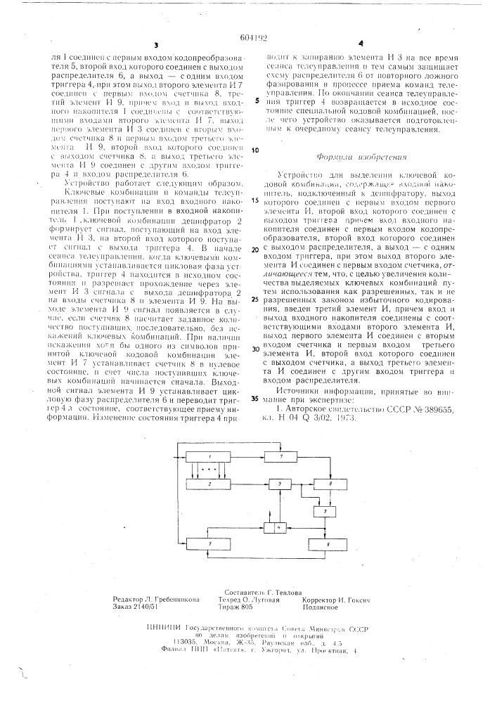 Устройство для выделения ключевой кодовой комбинации (патент 604192)